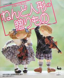 Tomoko Kanais Present of Clay Doll/Japanese Craft Pattern Book/f80 