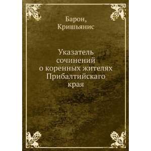   Pribaltijskago kraya (in Russian language): Krishyanis Baron: Books