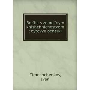    bytovye ocherki (in Russian language) Ivan Timoshchenkov Books