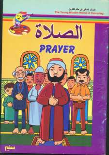 The 5 Pillars of Islam coloring books young / islamic  