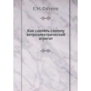   VETROELEKTRIChESKIJ AGREGAT (in Russian language) E.M.Fateev Books