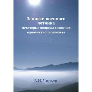   samoleta (in Russian language): V.N. Chirev:  Books