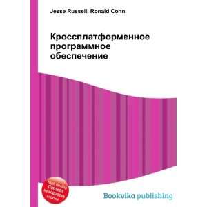   obespechenie (in Russian language) Ronald Cohn Jesse Russell Books
