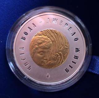 Ukraine 2007 Silver   Gold 20 UAH Rare Coin CLEAR WATER  
