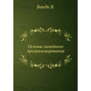   linejnogo programmirovaniya (in Russian language) Bandi B. Books