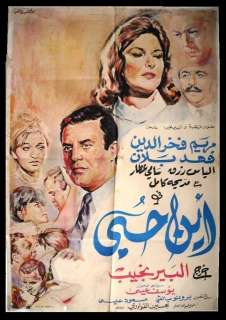 Where is My Love? Fahed Balan Egyptian Film Poster 60s  