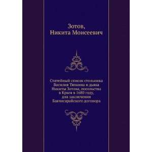   (in Russian language) Nikita Moiseevich Zotov  Books
