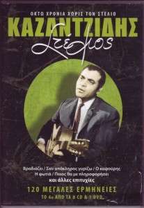 STELIOS KAZANTZIDIS  15 RARE RECORDINGS GREEK CD LOOK!  