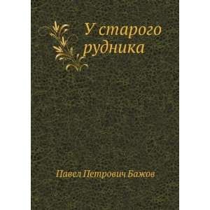   in Russian language): Pavel Bazhov: 9785998941740:  Books