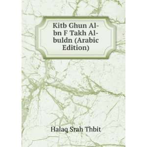   Ghun Al bn F Takh Al buldn (Arabic Edition): Halaq Srah Thbit: Books