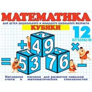   of counting skills and mathematical abilities] Toys & Games