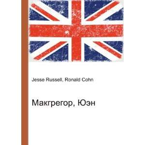   , YUen (in Russian language) Ronald Cohn Jesse Russell Books