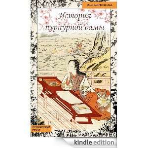   of the Purple Lady / Istoriya Purpurnoi? Damy (in Russian language