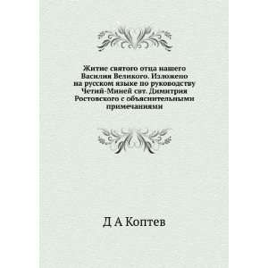   yasnitelnymi primechaniyami (in Russian language) D A Koptev Books