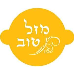   Decorating Stencil, Mazel Tov Hebrew Cake Top: Kitchen & Dining