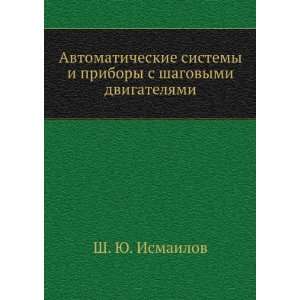   shagovymi dvigatelyami (in Russian language) Sh. YU. Ismailov Books