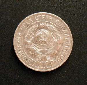 Russian Kopek 1930 Russia 20 Kopeck Silver Soviet Coin  