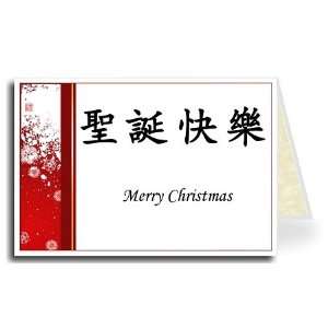  Chinese Greeting Card   Snowflakes 3 Merry Christmas 
