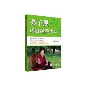   Success for Youth (Chinese Edition) (9787501239504) liu bing Books