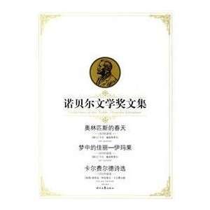  Nobel Prize for Literature Collection Olympus dream of 