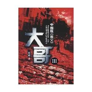  Alpha Dog (Chinese Edition) (9787545902563) zheng Books