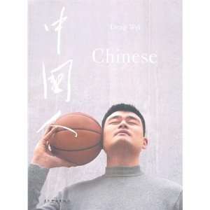  Chinese (9787508520025) deng wei zhu Books