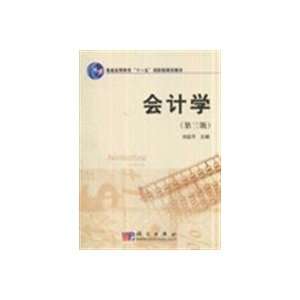  Accounting   (Third Edition) (9787030186393) LIU YI PING Books