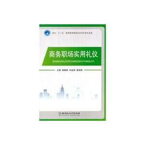  The Practical Business Etiquette In Workplace (Chinese 