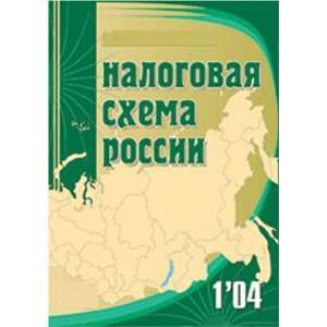   Skhema Rossii  Regular Russian Tax Review  Magazines