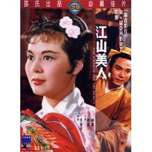  Shaw Brothers The Kingdom And The Beauty VCD Everything 