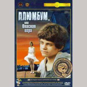   , or a dangerous game. Plyumbum, ili opasnaya igra. Russian Movies